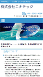 Mobile Screenshot of enatek.co.jp