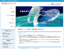 Tablet Screenshot of enatek.co.jp
